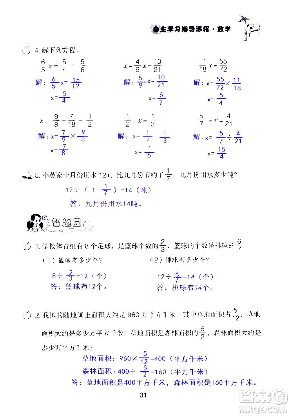 山東教育出版社2020年自主學(xué)習(xí)指導(dǎo)課程數(shù)學(xué)六年級(jí)上冊(cè)人教版答案