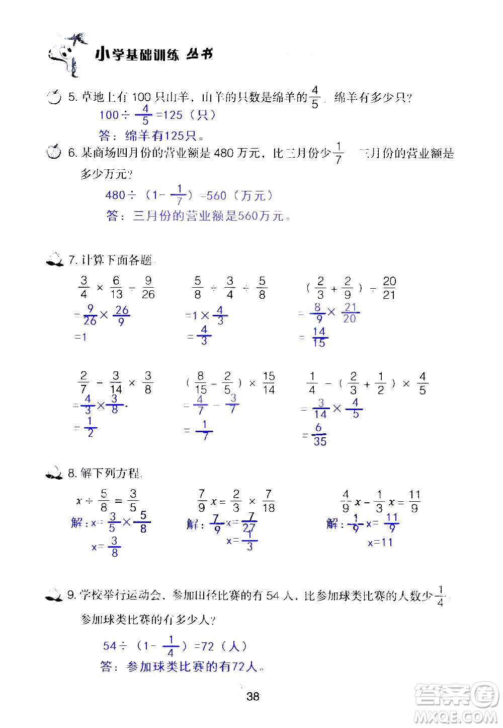 山東教育出版社2020年自主學(xué)習(xí)指導(dǎo)課程數(shù)學(xué)六年級(jí)上冊(cè)人教版答案