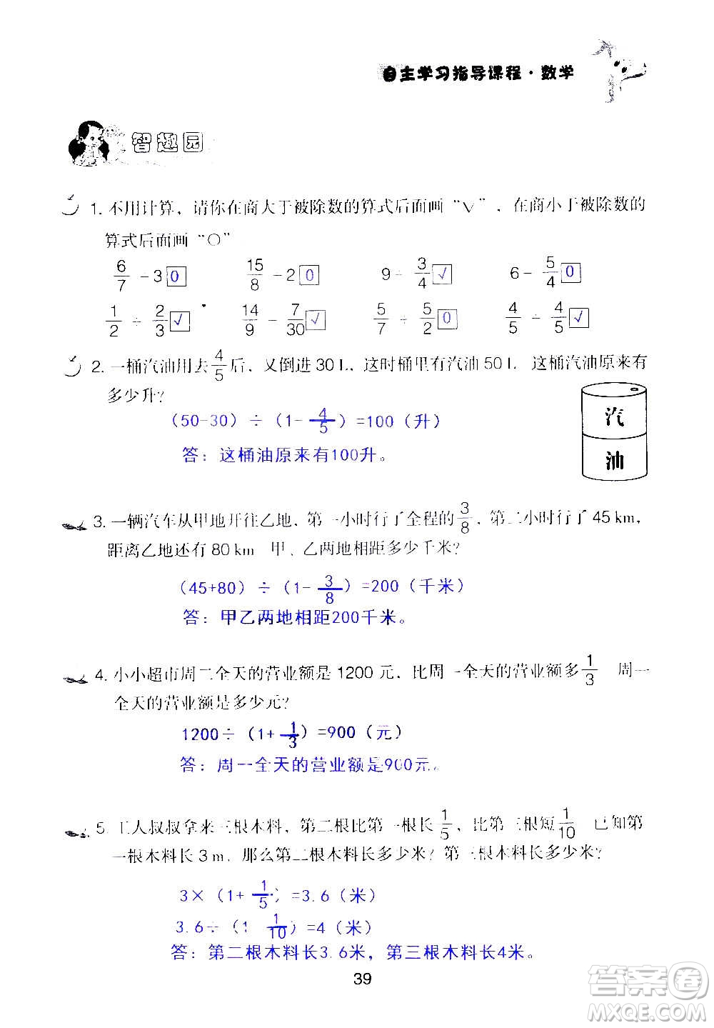 山東教育出版社2020年自主學(xué)習(xí)指導(dǎo)課程數(shù)學(xué)六年級(jí)上冊(cè)人教版答案