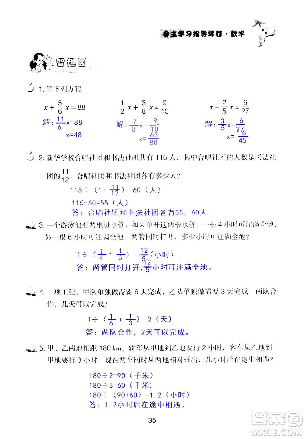 山東教育出版社2020年自主學(xué)習(xí)指導(dǎo)課程數(shù)學(xué)六年級(jí)上冊(cè)人教版答案