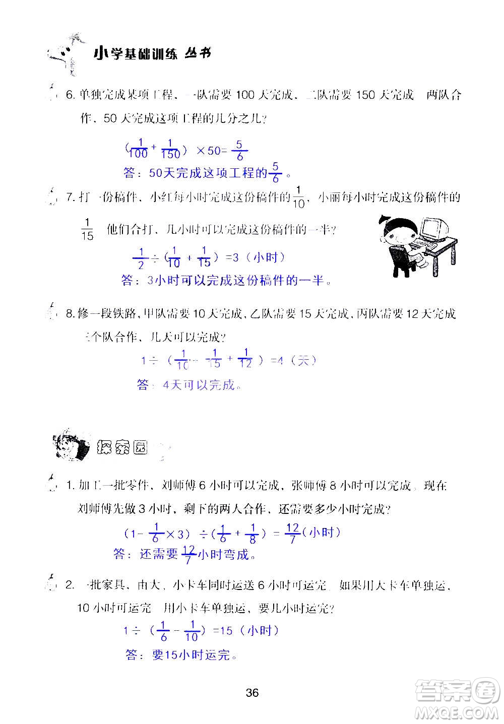 山東教育出版社2020年自主學(xué)習(xí)指導(dǎo)課程數(shù)學(xué)六年級(jí)上冊(cè)人教版答案