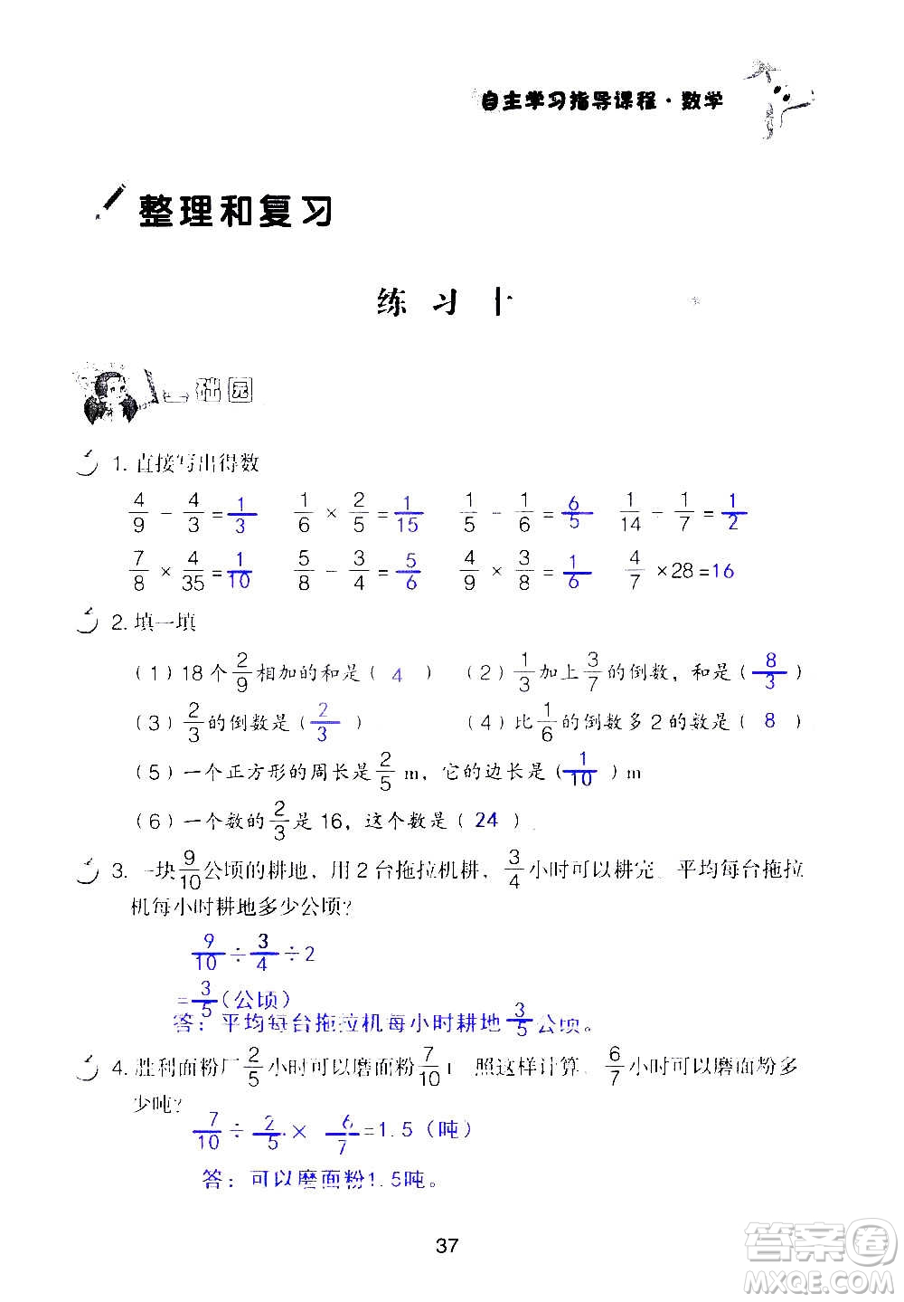 山東教育出版社2020年自主學(xué)習(xí)指導(dǎo)課程數(shù)學(xué)六年級(jí)上冊(cè)人教版答案