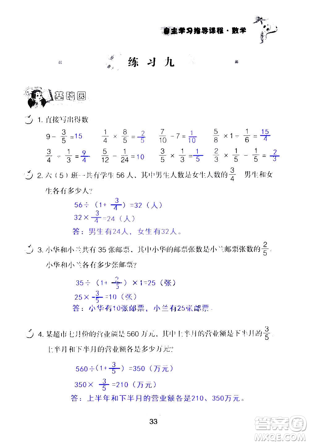 山東教育出版社2020年自主學(xué)習(xí)指導(dǎo)課程數(shù)學(xué)六年級(jí)上冊(cè)人教版答案