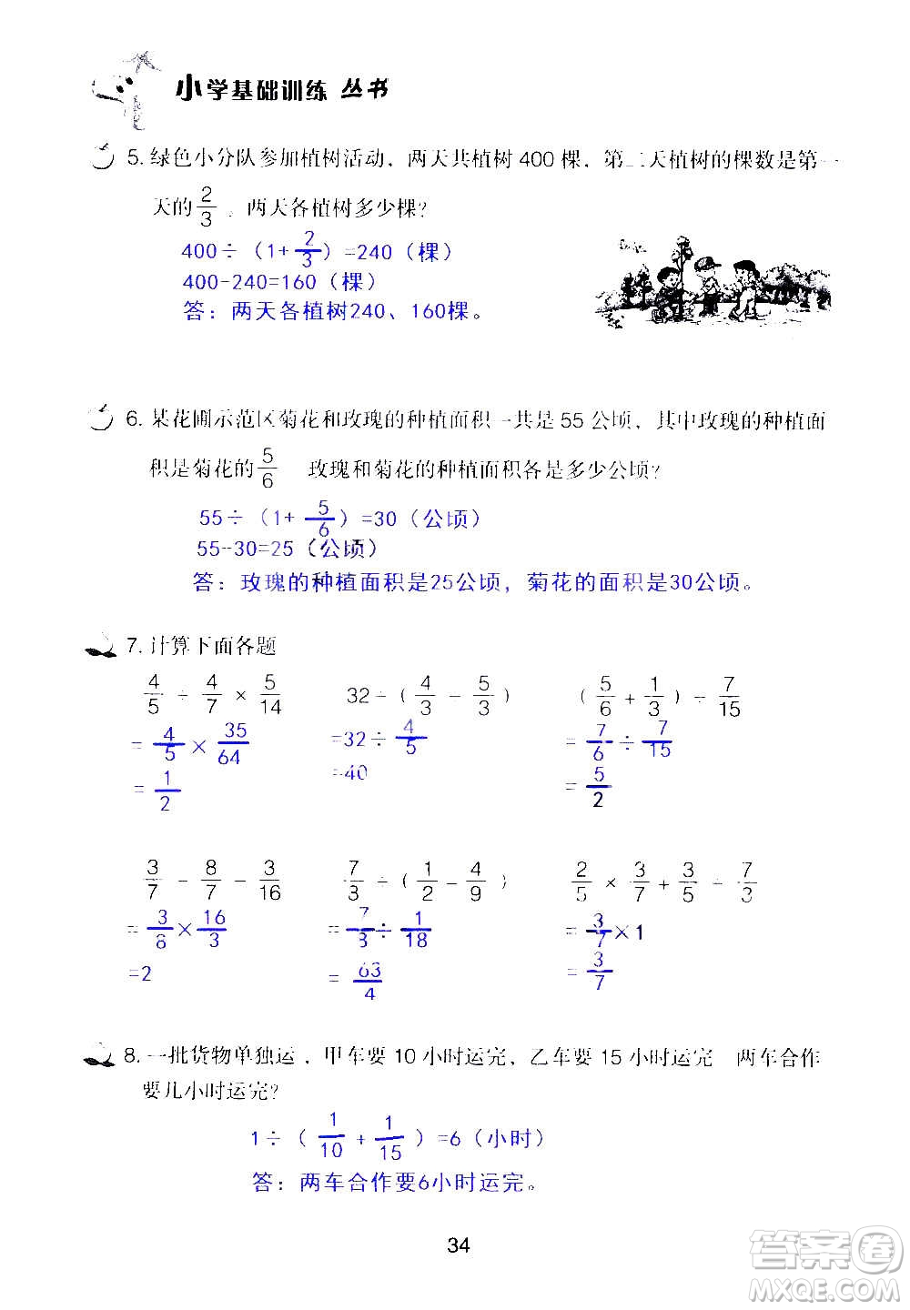 山東教育出版社2020年自主學(xué)習(xí)指導(dǎo)課程數(shù)學(xué)六年級(jí)上冊(cè)人教版答案