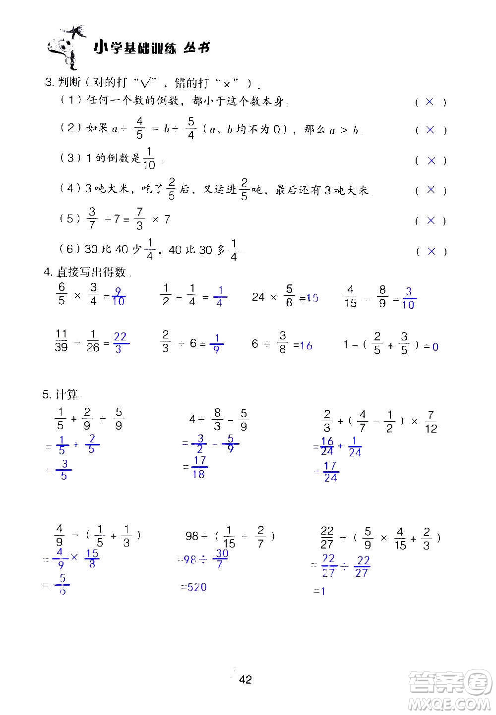 山東教育出版社2020年自主學(xué)習(xí)指導(dǎo)課程數(shù)學(xué)六年級(jí)上冊(cè)人教版答案