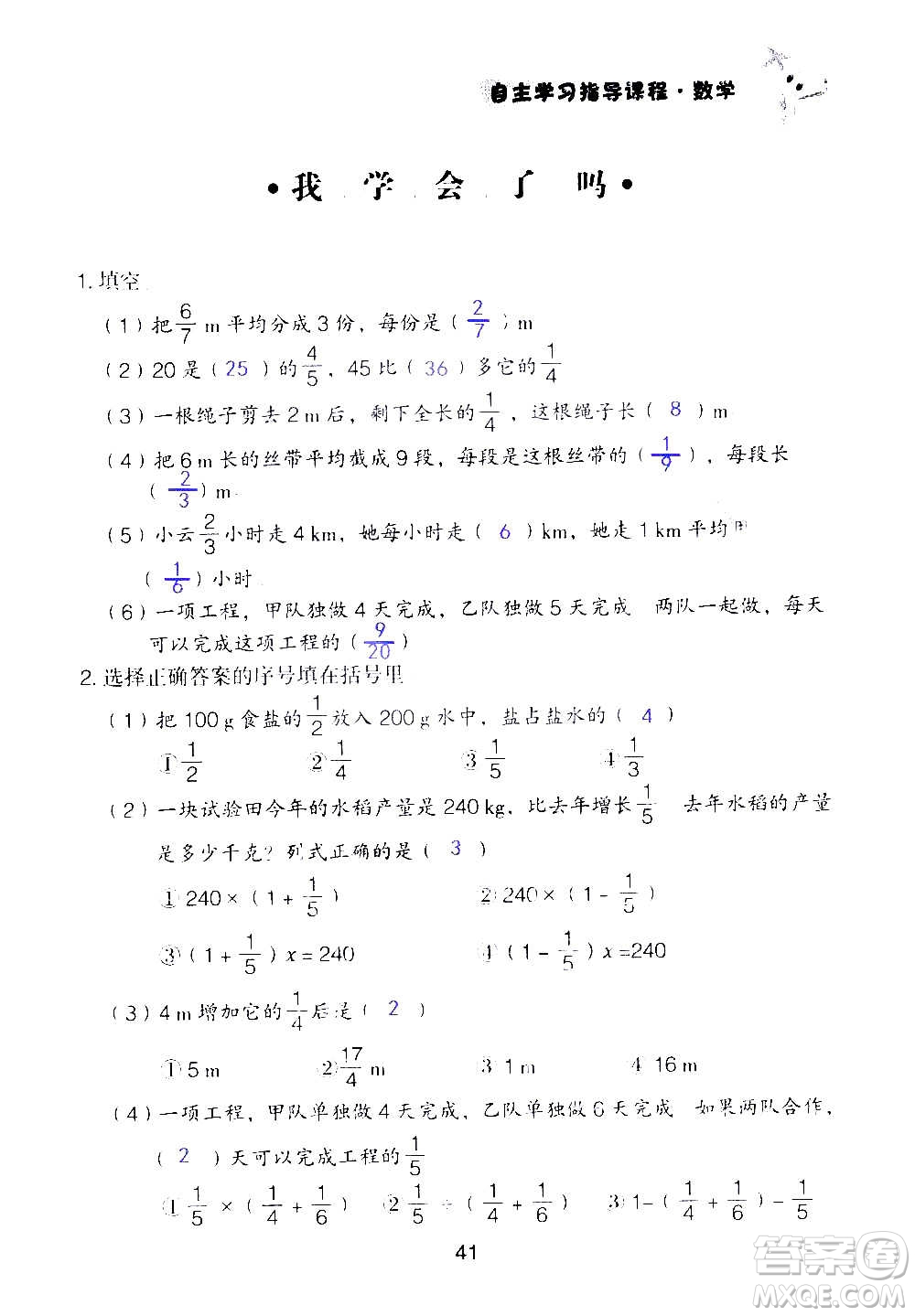 山東教育出版社2020年自主學(xué)習(xí)指導(dǎo)課程數(shù)學(xué)六年級(jí)上冊(cè)人教版答案