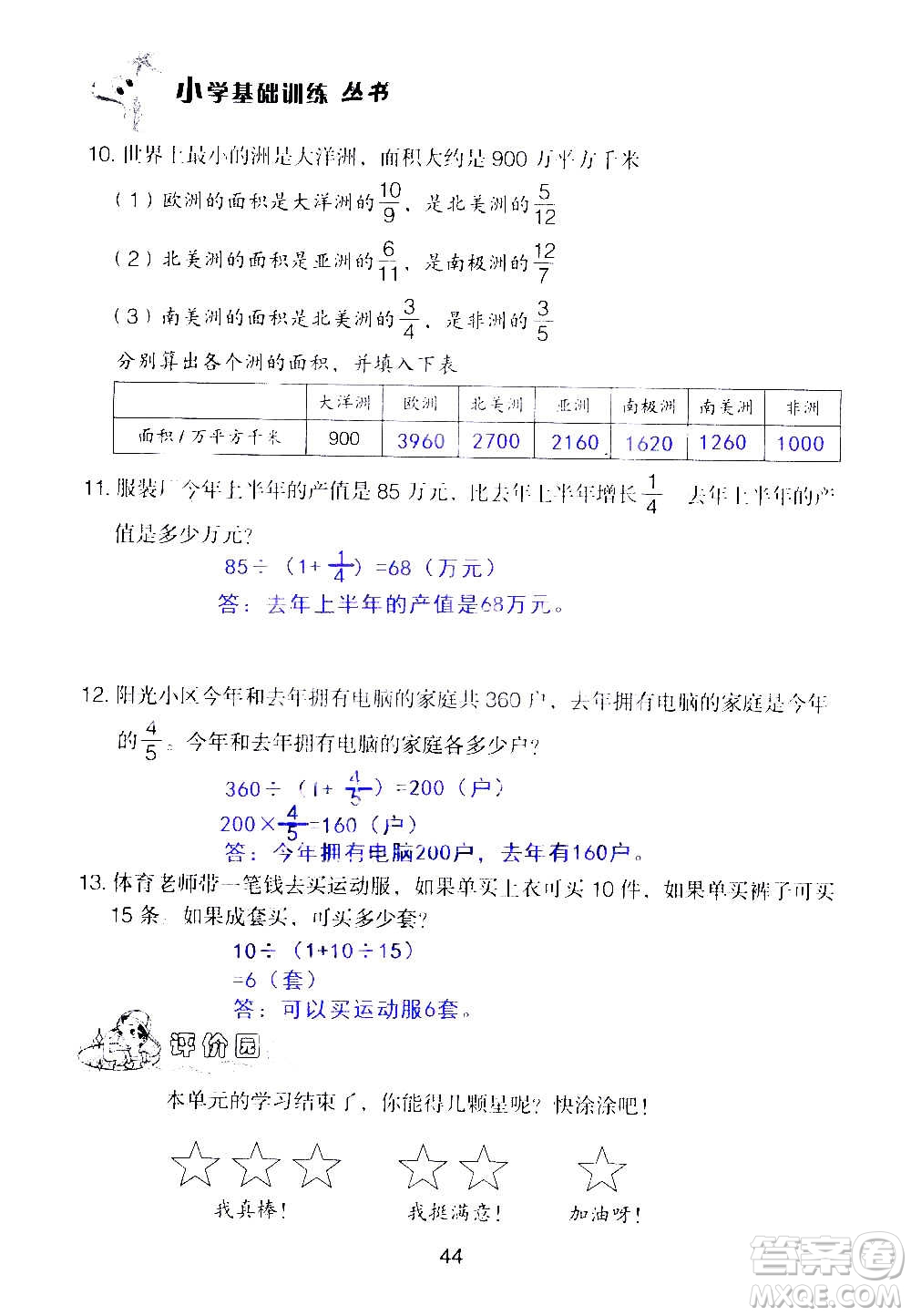 山東教育出版社2020年自主學(xué)習(xí)指導(dǎo)課程數(shù)學(xué)六年級(jí)上冊(cè)人教版答案