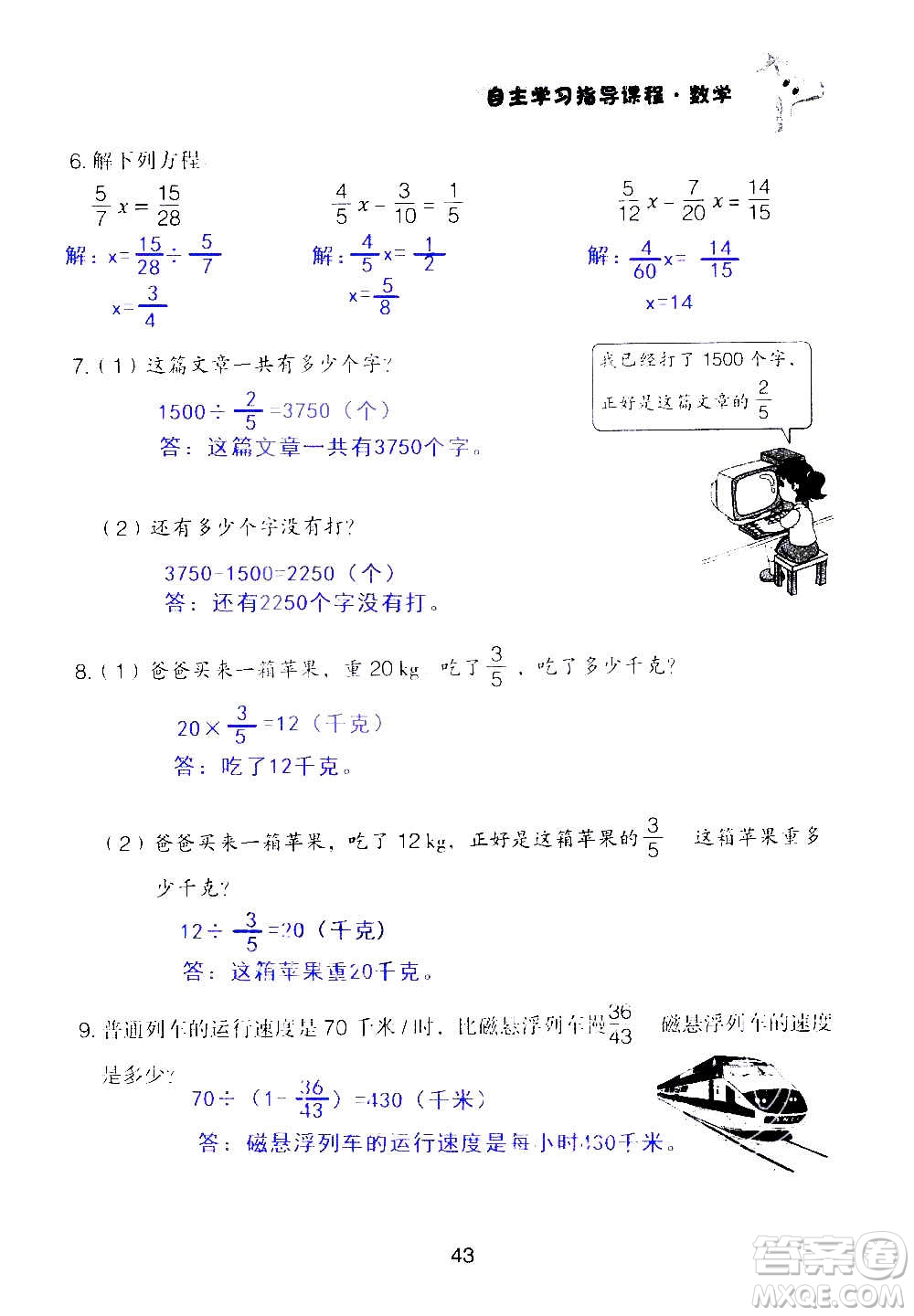 山東教育出版社2020年自主學(xué)習(xí)指導(dǎo)課程數(shù)學(xué)六年級(jí)上冊(cè)人教版答案