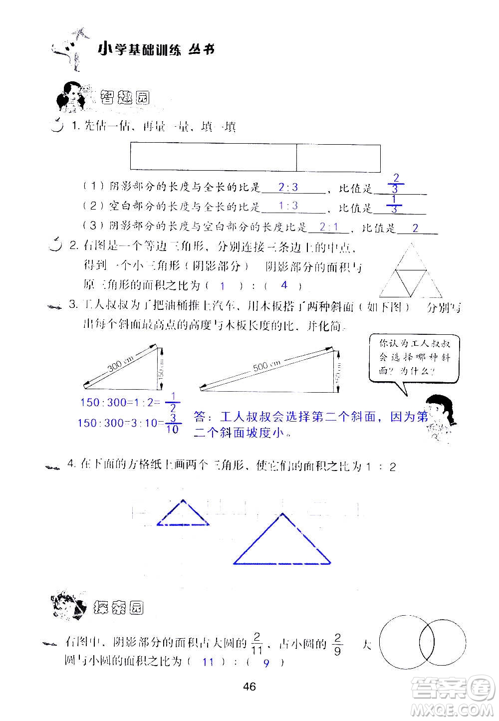 山東教育出版社2020年自主學(xué)習(xí)指導(dǎo)課程數(shù)學(xué)六年級(jí)上冊(cè)人教版答案