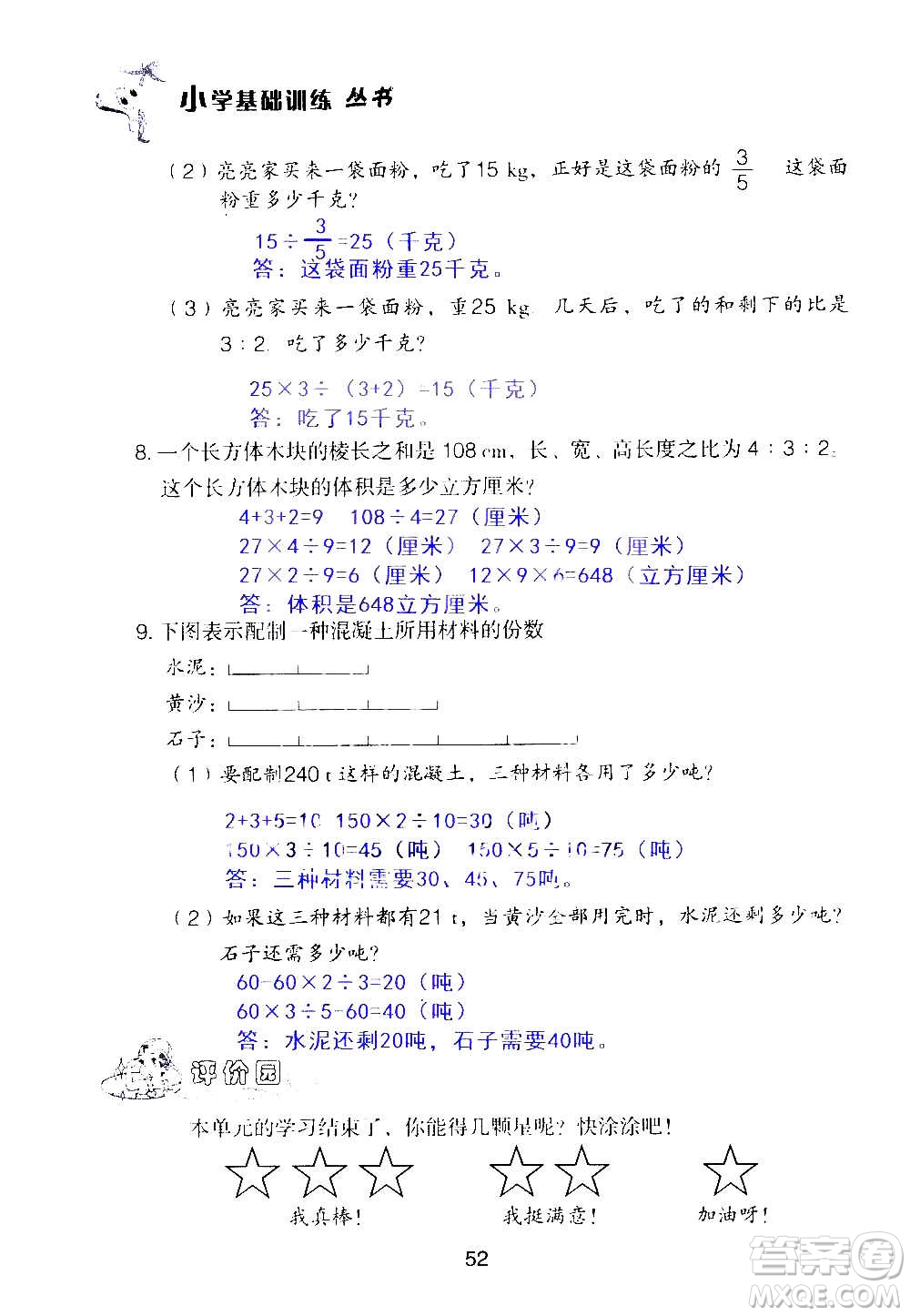 山東教育出版社2020年自主學(xué)習(xí)指導(dǎo)課程數(shù)學(xué)六年級(jí)上冊(cè)人教版答案