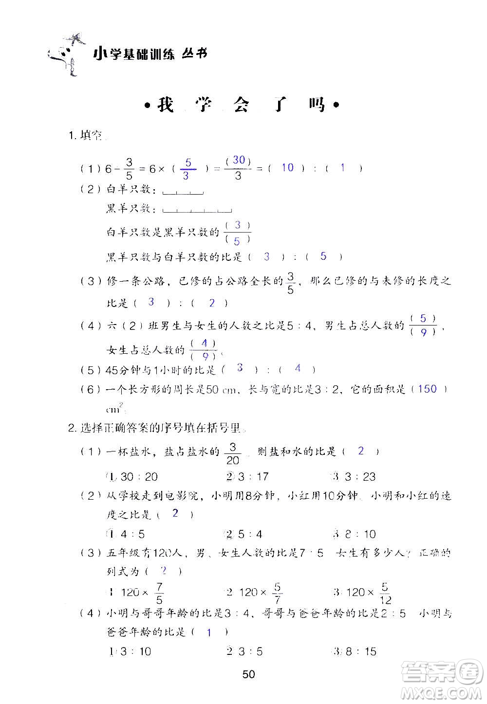 山東教育出版社2020年自主學(xué)習(xí)指導(dǎo)課程數(shù)學(xué)六年級(jí)上冊(cè)人教版答案