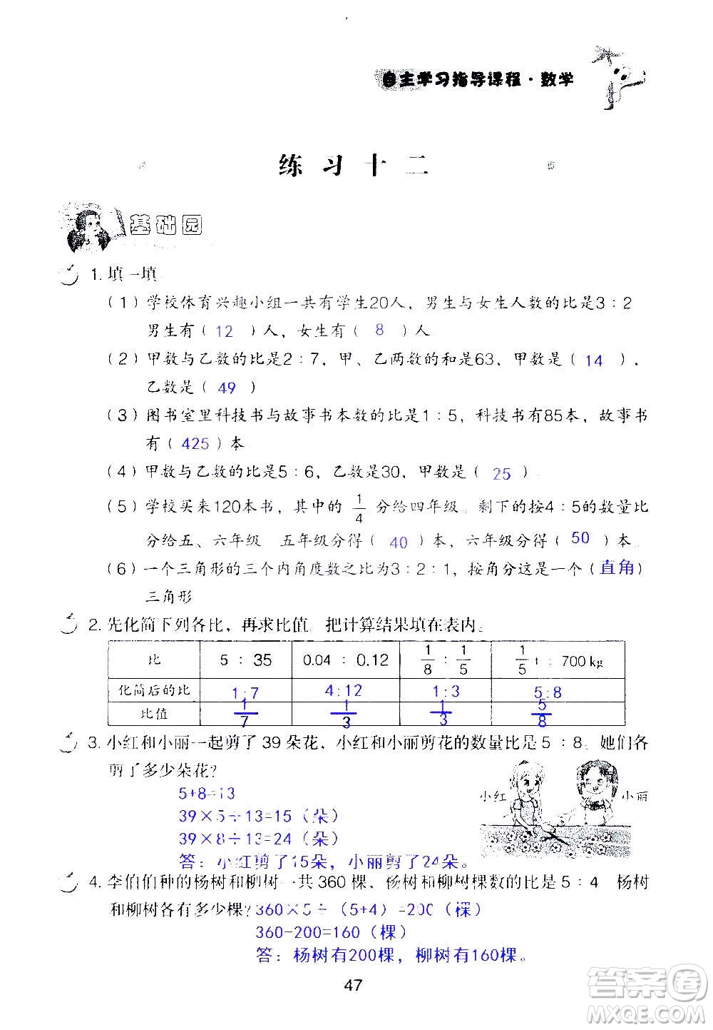 山東教育出版社2020年自主學(xué)習(xí)指導(dǎo)課程數(shù)學(xué)六年級(jí)上冊(cè)人教版答案