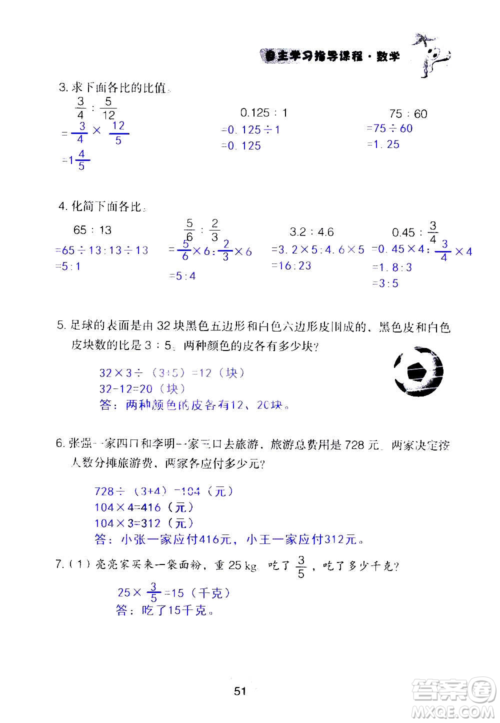 山東教育出版社2020年自主學(xué)習(xí)指導(dǎo)課程數(shù)學(xué)六年級(jí)上冊(cè)人教版答案