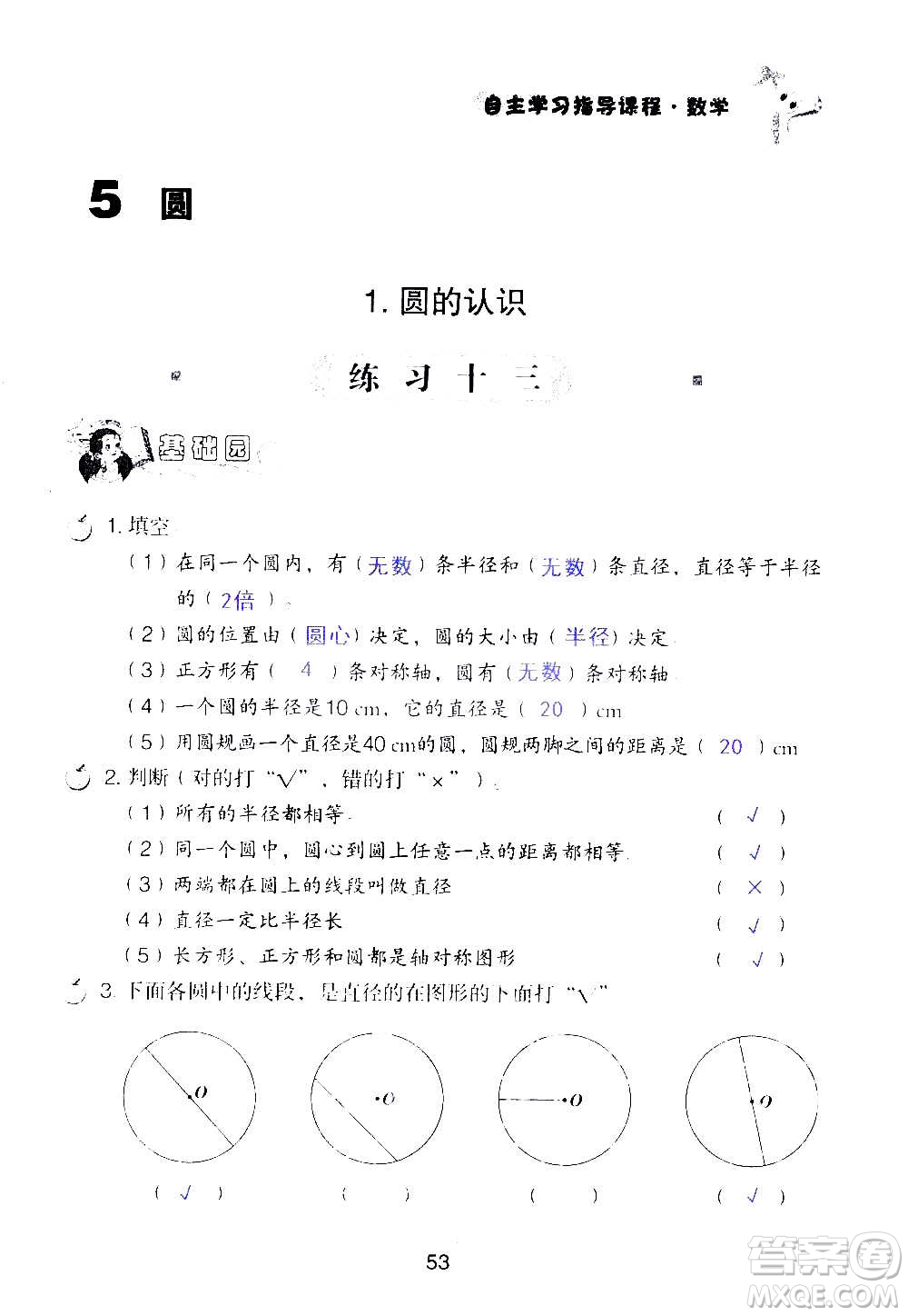 山東教育出版社2020年自主學(xué)習(xí)指導(dǎo)課程數(shù)學(xué)六年級(jí)上冊(cè)人教版答案