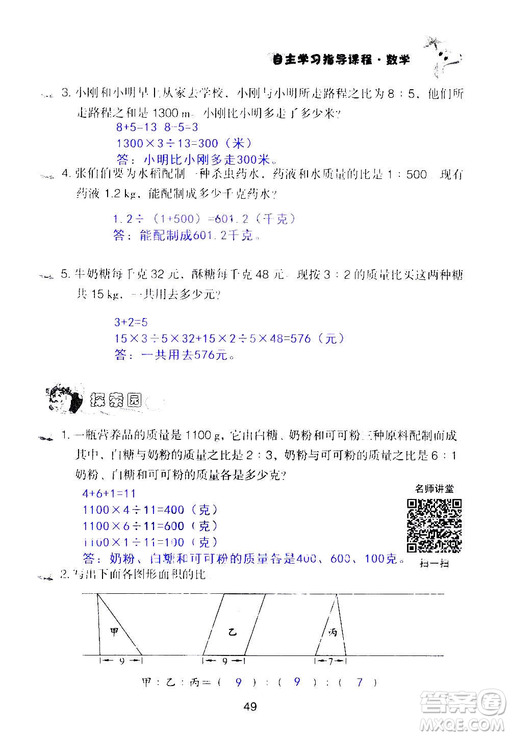 山東教育出版社2020年自主學(xué)習(xí)指導(dǎo)課程數(shù)學(xué)六年級(jí)上冊(cè)人教版答案