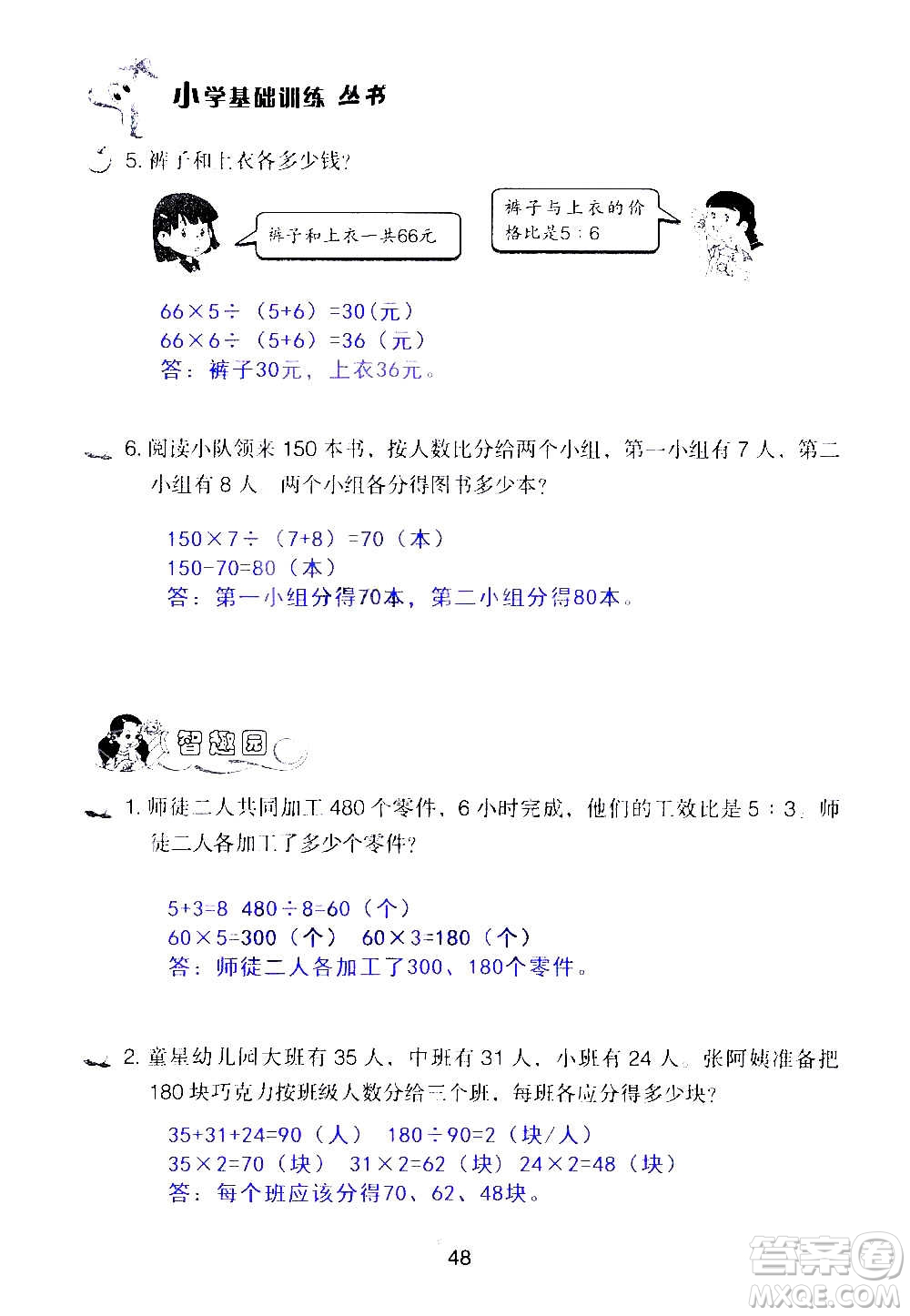 山東教育出版社2020年自主學(xué)習(xí)指導(dǎo)課程數(shù)學(xué)六年級(jí)上冊(cè)人教版答案