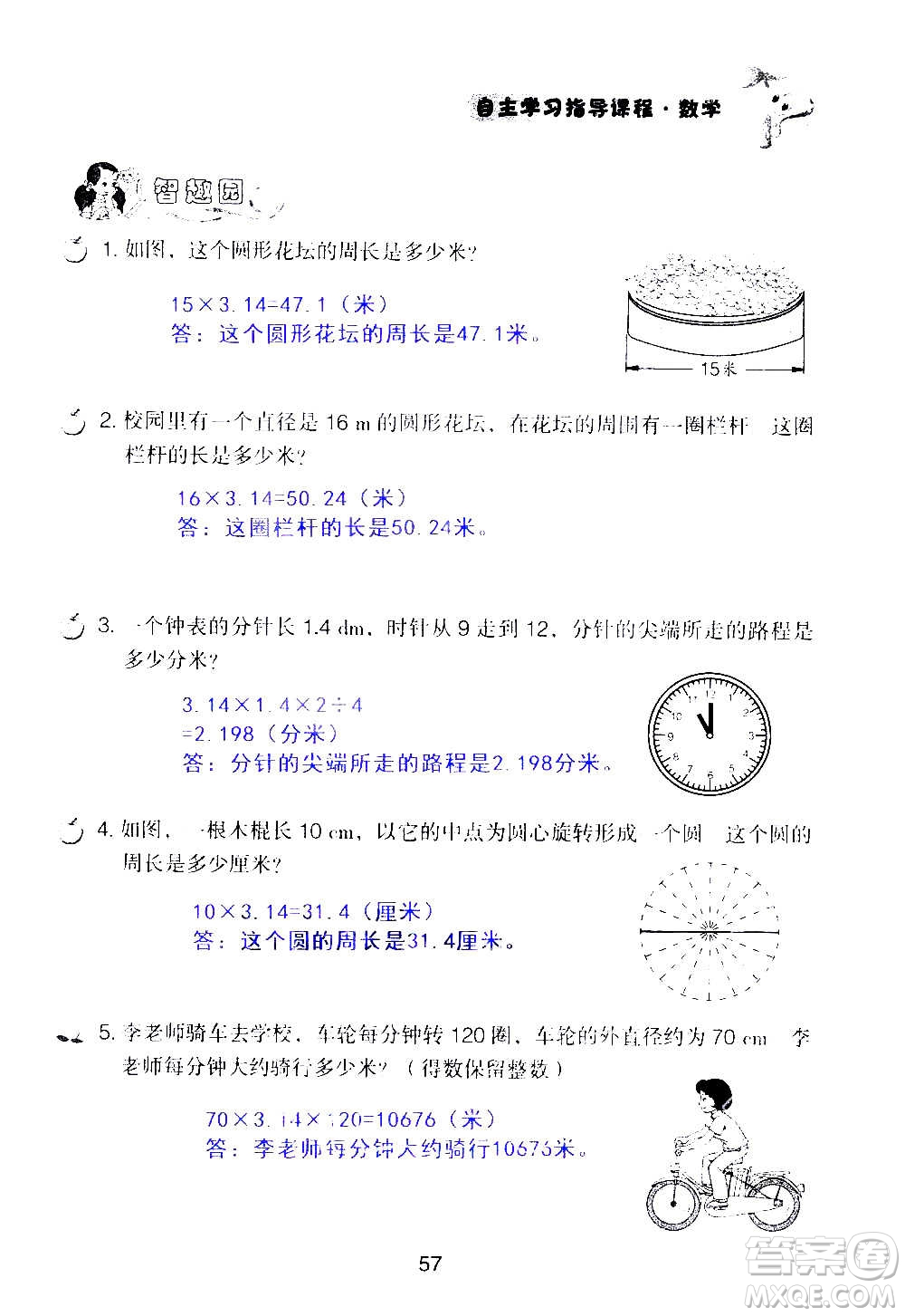 山東教育出版社2020年自主學(xué)習(xí)指導(dǎo)課程數(shù)學(xué)六年級(jí)上冊(cè)人教版答案