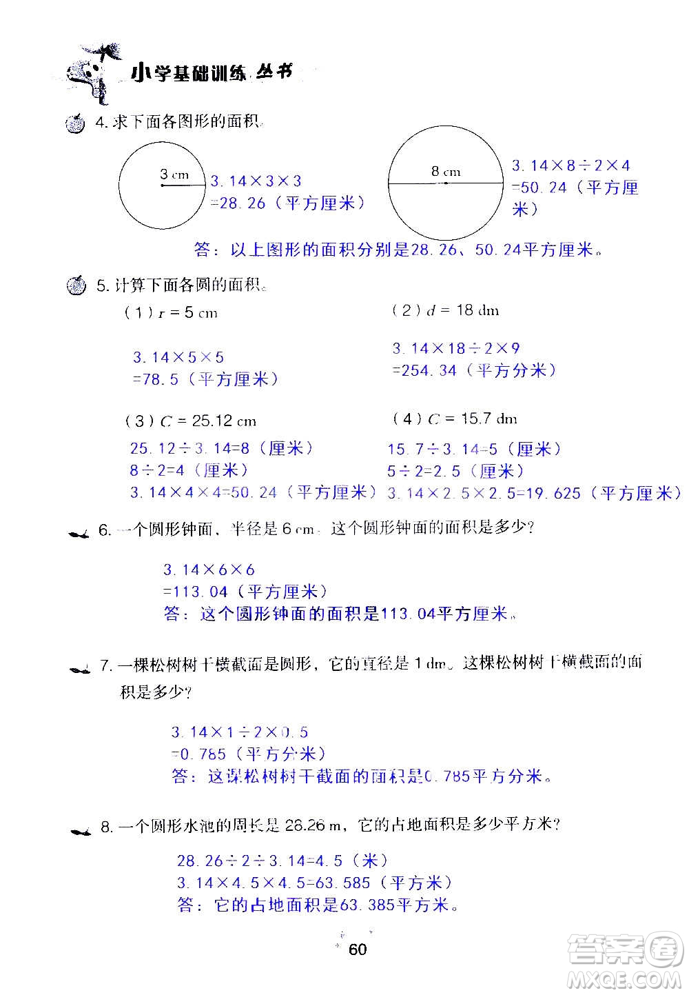 山東教育出版社2020年自主學(xué)習(xí)指導(dǎo)課程數(shù)學(xué)六年級(jí)上冊(cè)人教版答案