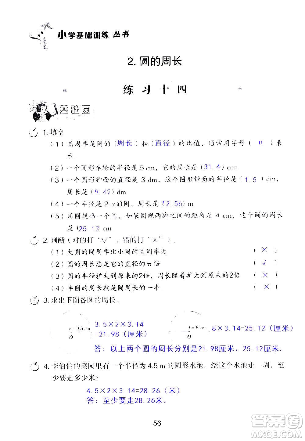 山東教育出版社2020年自主學(xué)習(xí)指導(dǎo)課程數(shù)學(xué)六年級(jí)上冊(cè)人教版答案