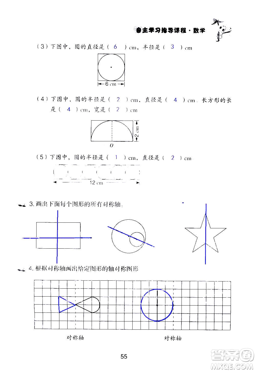 山東教育出版社2020年自主學(xué)習(xí)指導(dǎo)課程數(shù)學(xué)六年級(jí)上冊(cè)人教版答案