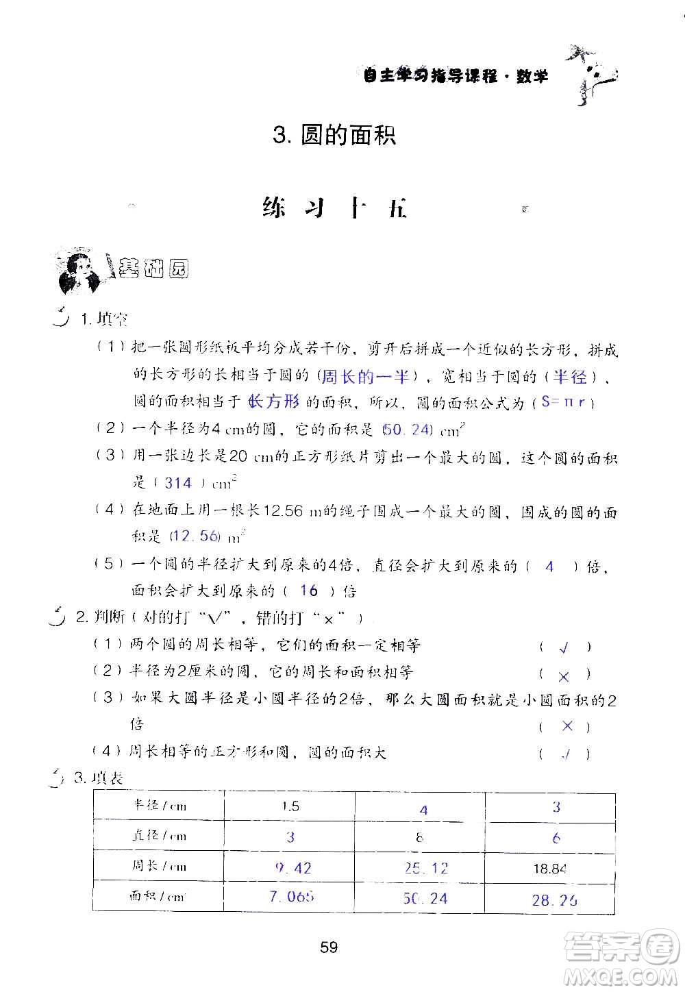 山東教育出版社2020年自主學(xué)習(xí)指導(dǎo)課程數(shù)學(xué)六年級(jí)上冊(cè)人教版答案