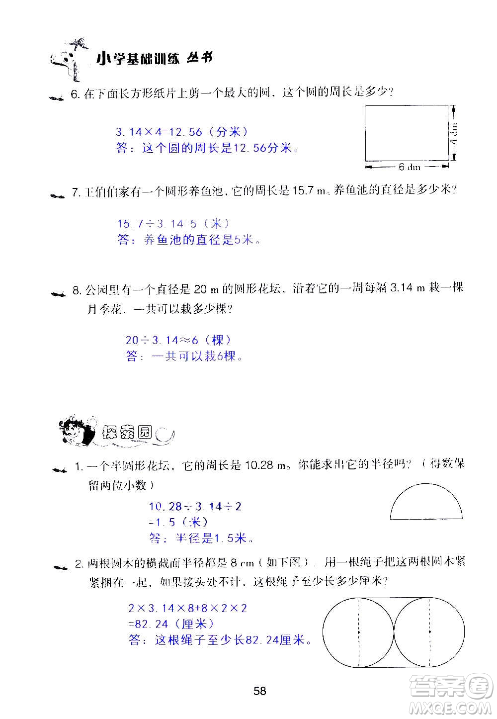 山東教育出版社2020年自主學(xué)習(xí)指導(dǎo)課程數(shù)學(xué)六年級(jí)上冊(cè)人教版答案