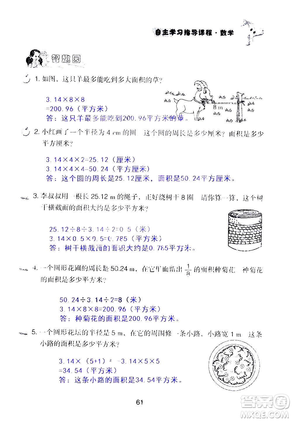 山東教育出版社2020年自主學(xué)習(xí)指導(dǎo)課程數(shù)學(xué)六年級(jí)上冊(cè)人教版答案