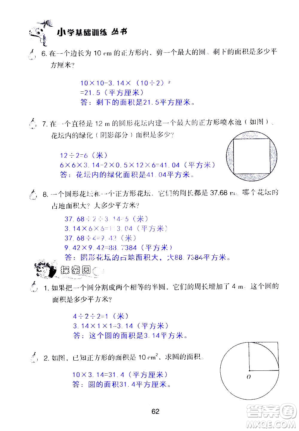 山東教育出版社2020年自主學(xué)習(xí)指導(dǎo)課程數(shù)學(xué)六年級(jí)上冊(cè)人教版答案