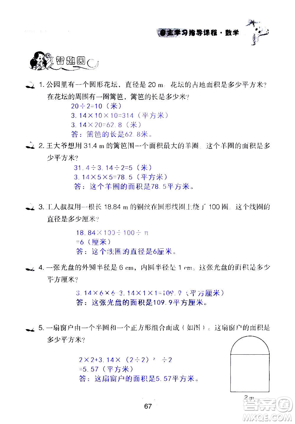 山東教育出版社2020年自主學(xué)習(xí)指導(dǎo)課程數(shù)學(xué)六年級(jí)上冊(cè)人教版答案