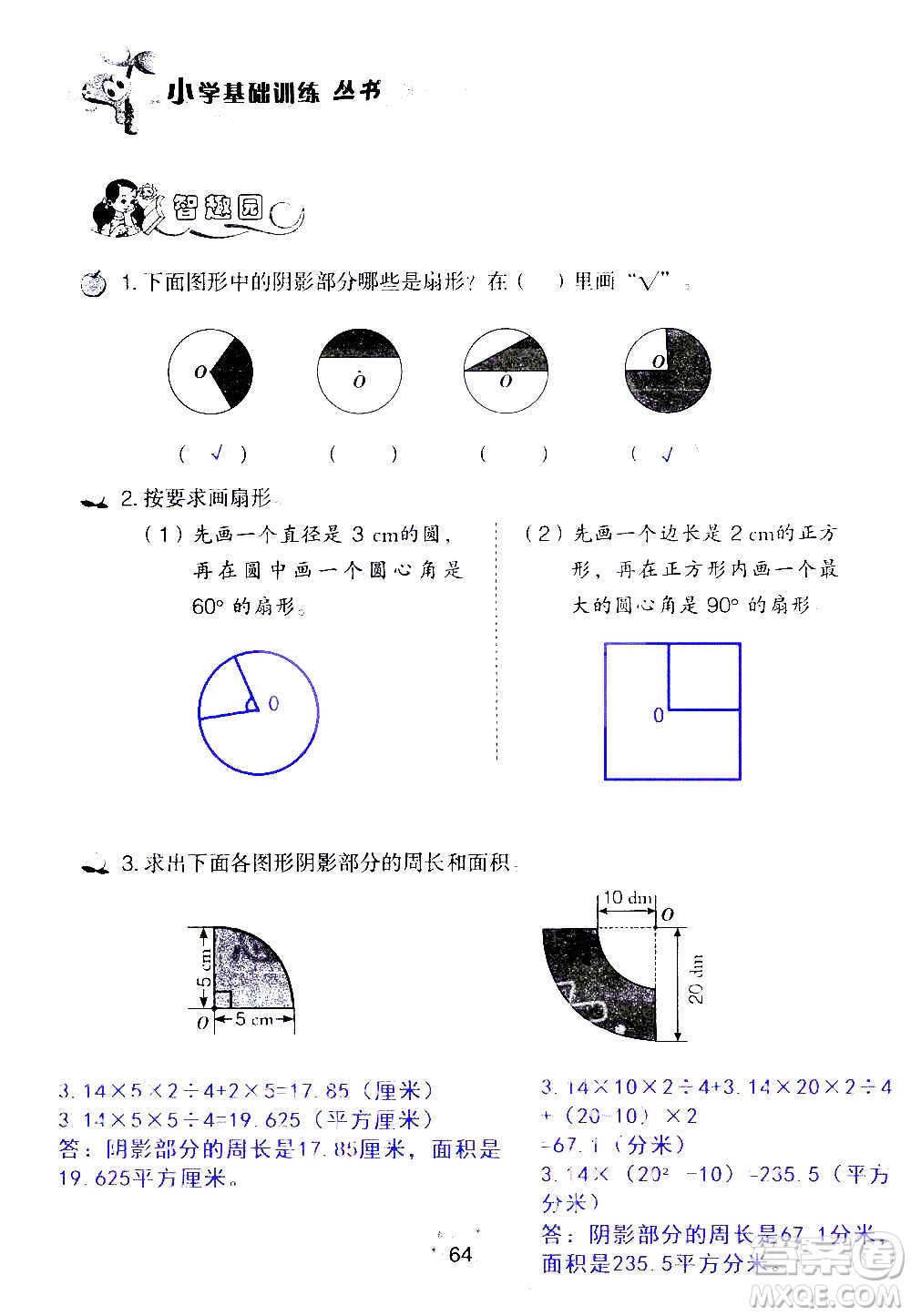 山東教育出版社2020年自主學(xué)習(xí)指導(dǎo)課程數(shù)學(xué)六年級(jí)上冊(cè)人教版答案