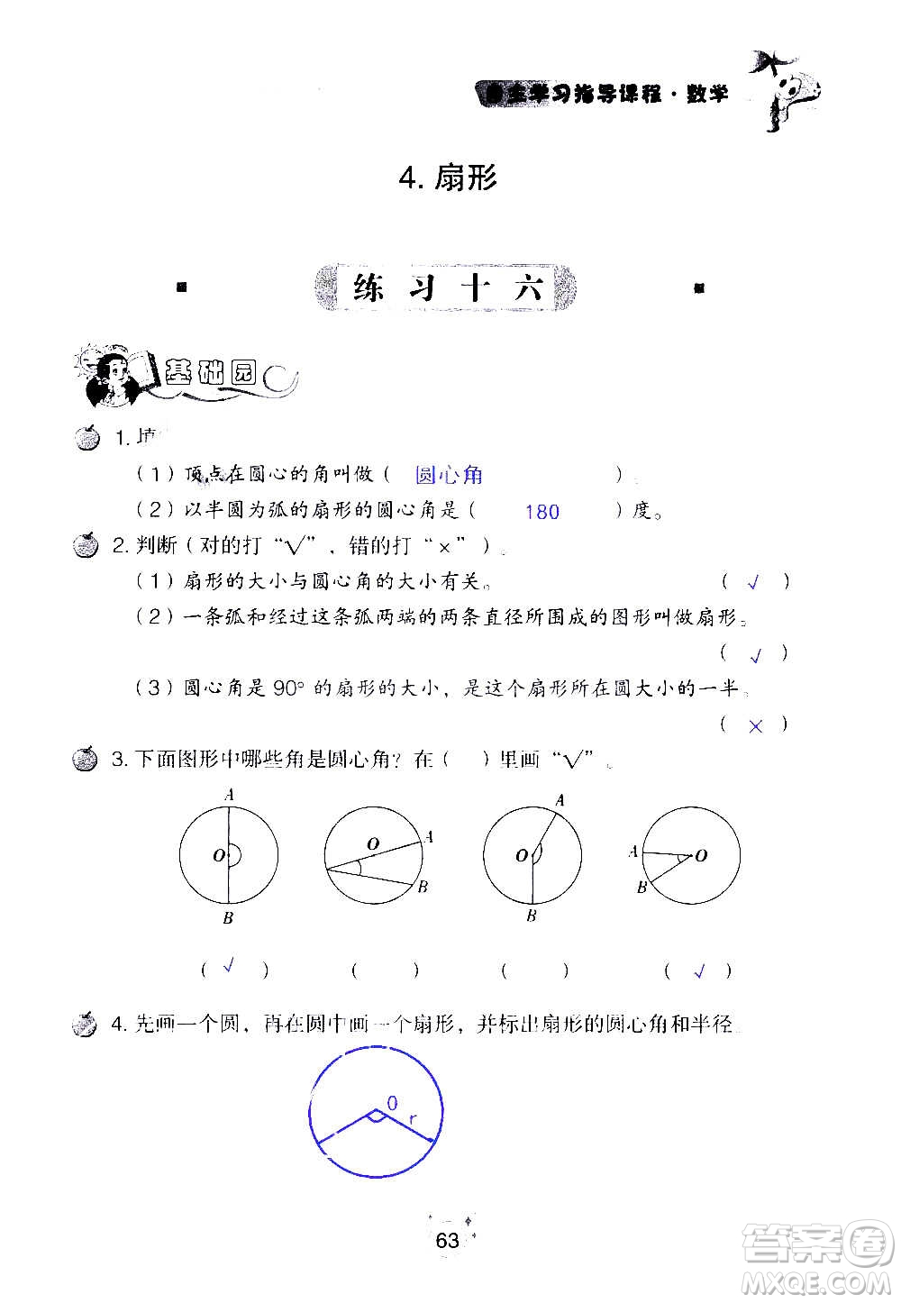 山東教育出版社2020年自主學(xué)習(xí)指導(dǎo)課程數(shù)學(xué)六年級(jí)上冊(cè)人教版答案