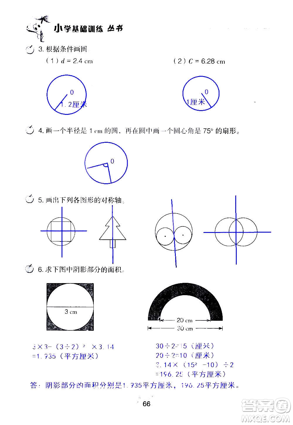 山東教育出版社2020年自主學(xué)習(xí)指導(dǎo)課程數(shù)學(xué)六年級(jí)上冊(cè)人教版答案