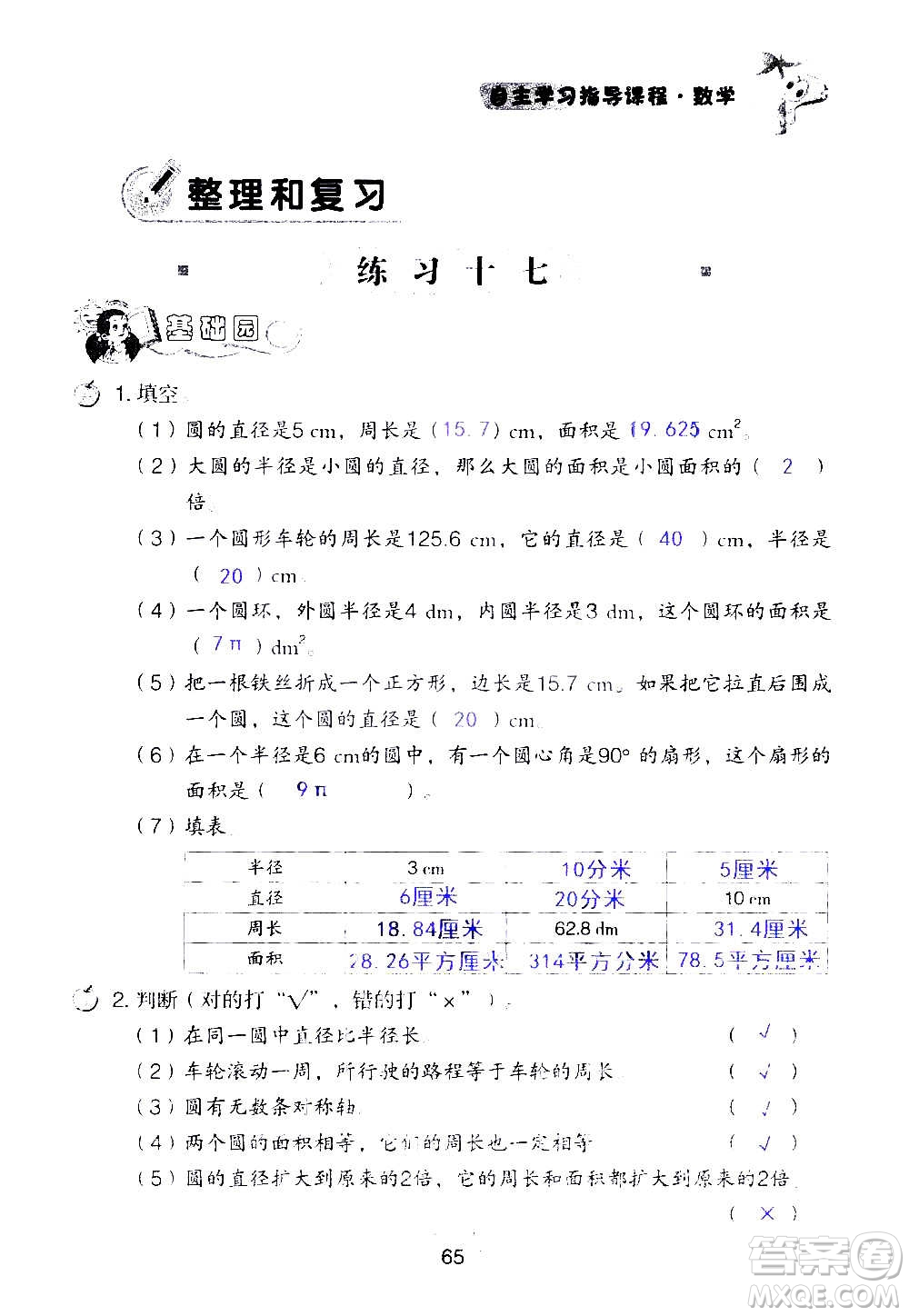 山東教育出版社2020年自主學(xué)習(xí)指導(dǎo)課程數(shù)學(xué)六年級(jí)上冊(cè)人教版答案