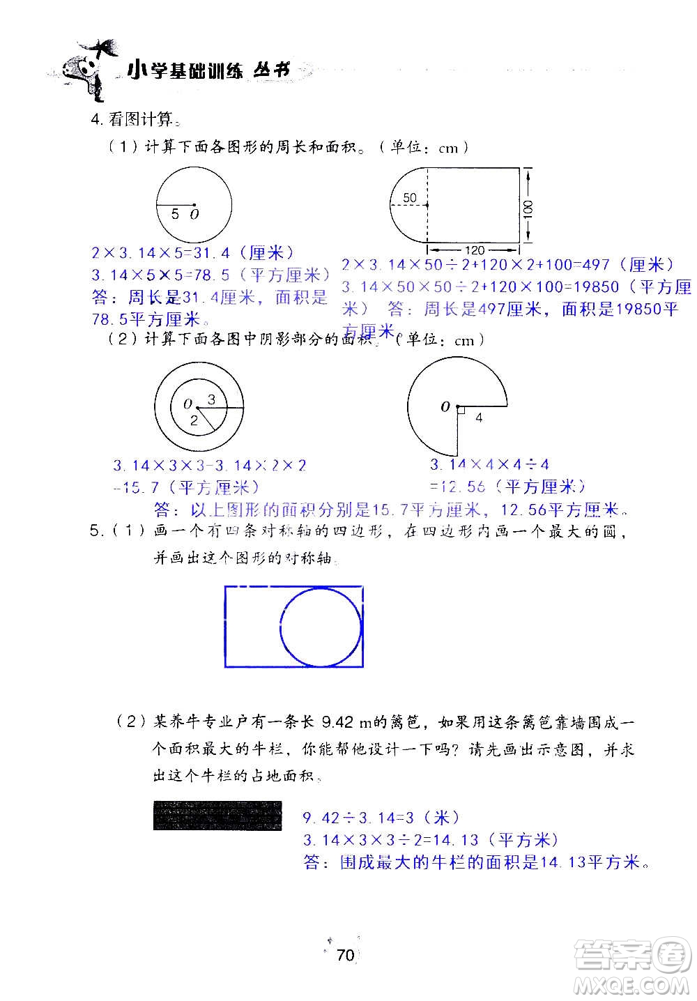 山東教育出版社2020年自主學(xué)習(xí)指導(dǎo)課程數(shù)學(xué)六年級(jí)上冊(cè)人教版答案