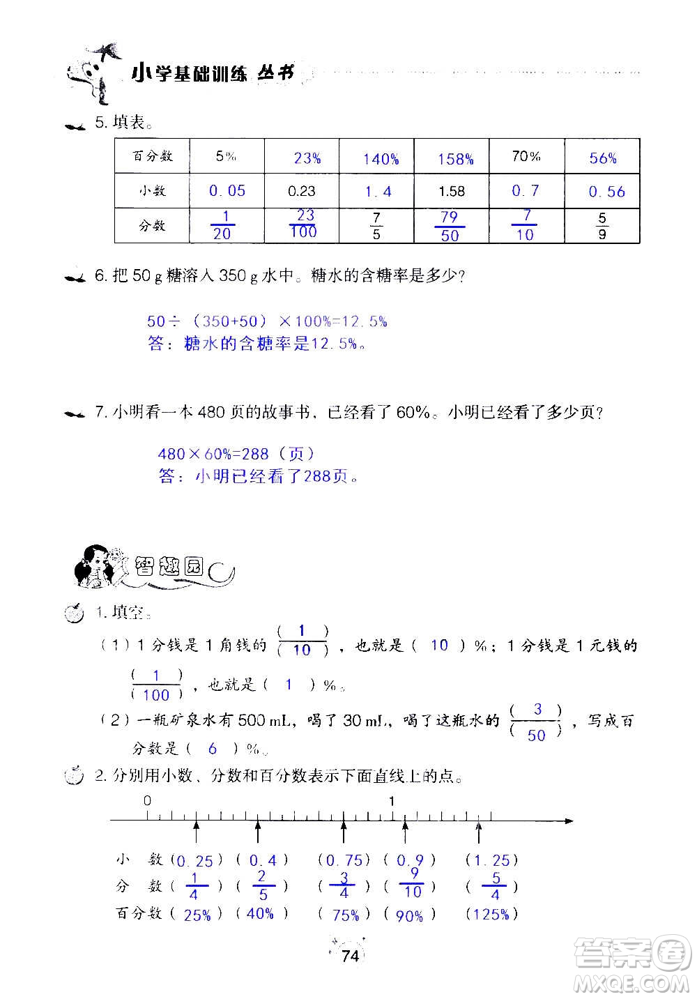 山東教育出版社2020年自主學(xué)習(xí)指導(dǎo)課程數(shù)學(xué)六年級(jí)上冊(cè)人教版答案