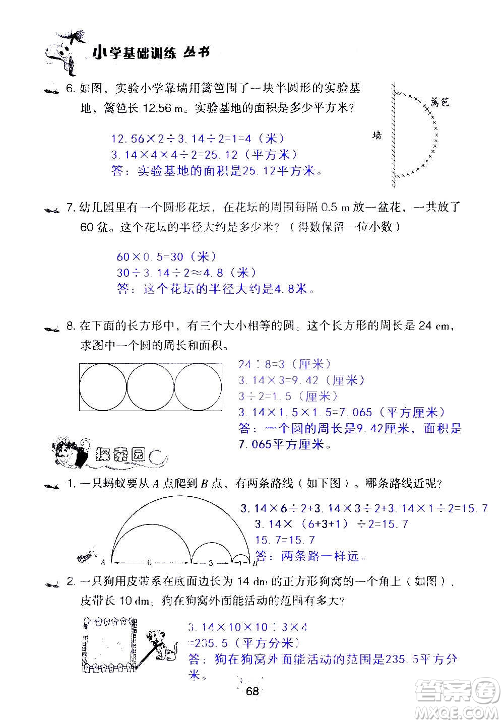 山東教育出版社2020年自主學(xué)習(xí)指導(dǎo)課程數(shù)學(xué)六年級(jí)上冊(cè)人教版答案