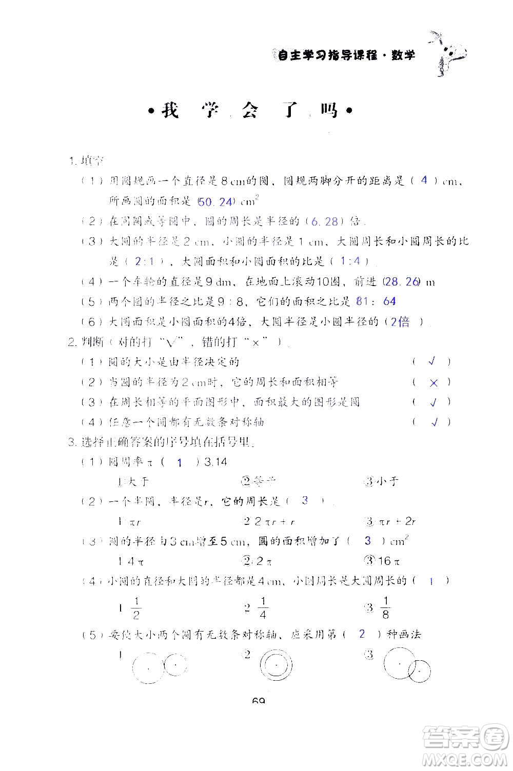 山東教育出版社2020年自主學(xué)習(xí)指導(dǎo)課程數(shù)學(xué)六年級(jí)上冊(cè)人教版答案