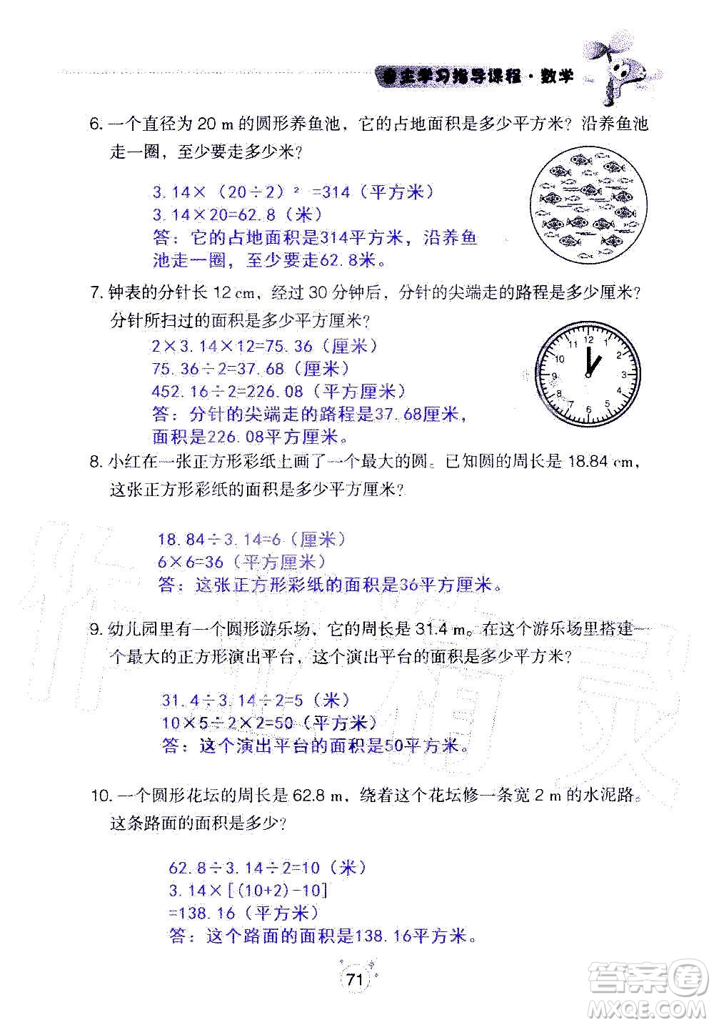 山東教育出版社2020年自主學(xué)習(xí)指導(dǎo)課程數(shù)學(xué)六年級(jí)上冊(cè)人教版答案