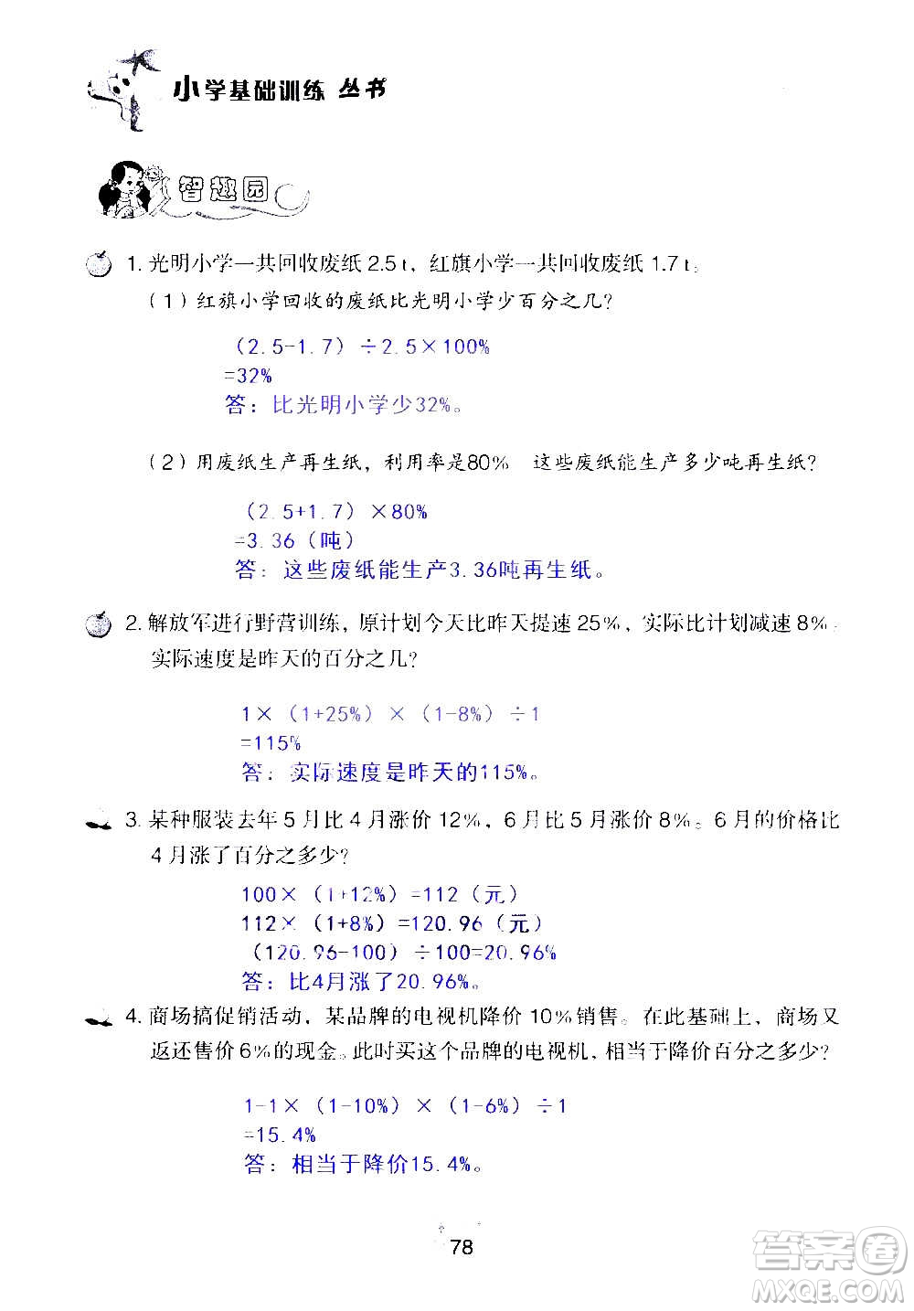 山東教育出版社2020年自主學(xué)習(xí)指導(dǎo)課程數(shù)學(xué)六年級(jí)上冊(cè)人教版答案