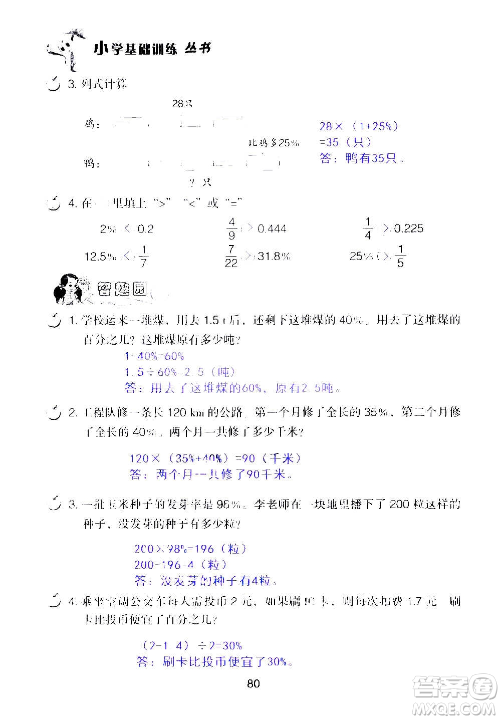 山東教育出版社2020年自主學(xué)習(xí)指導(dǎo)課程數(shù)學(xué)六年級(jí)上冊(cè)人教版答案