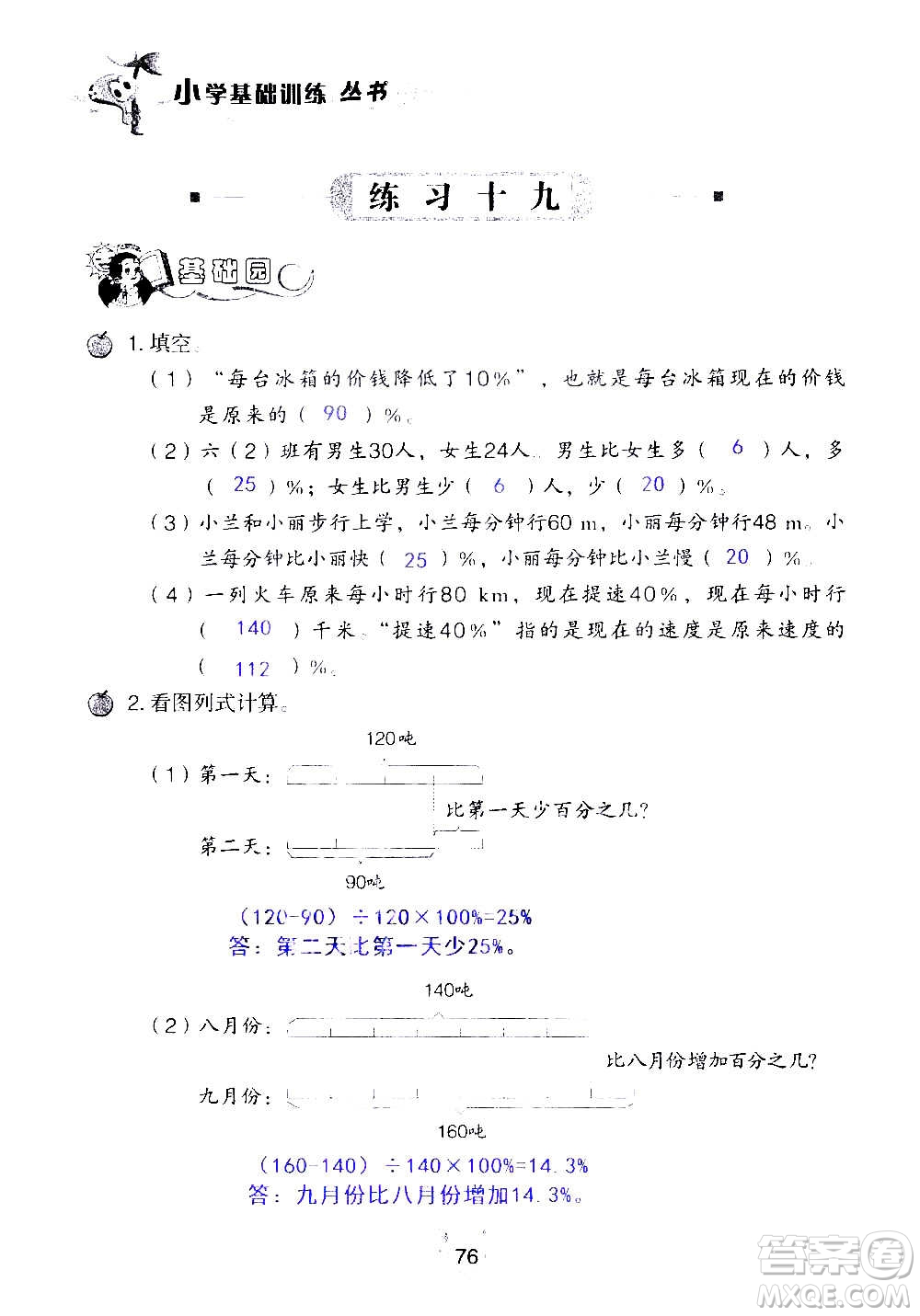 山東教育出版社2020年自主學(xué)習(xí)指導(dǎo)課程數(shù)學(xué)六年級(jí)上冊(cè)人教版答案