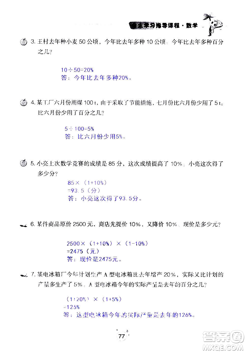 山東教育出版社2020年自主學(xué)習(xí)指導(dǎo)課程數(shù)學(xué)六年級(jí)上冊(cè)人教版答案