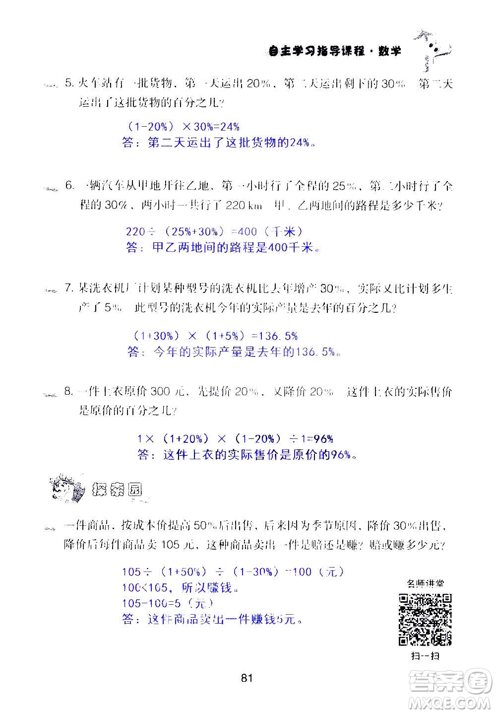 山東教育出版社2020年自主學(xué)習(xí)指導(dǎo)課程數(shù)學(xué)六年級(jí)上冊(cè)人教版答案