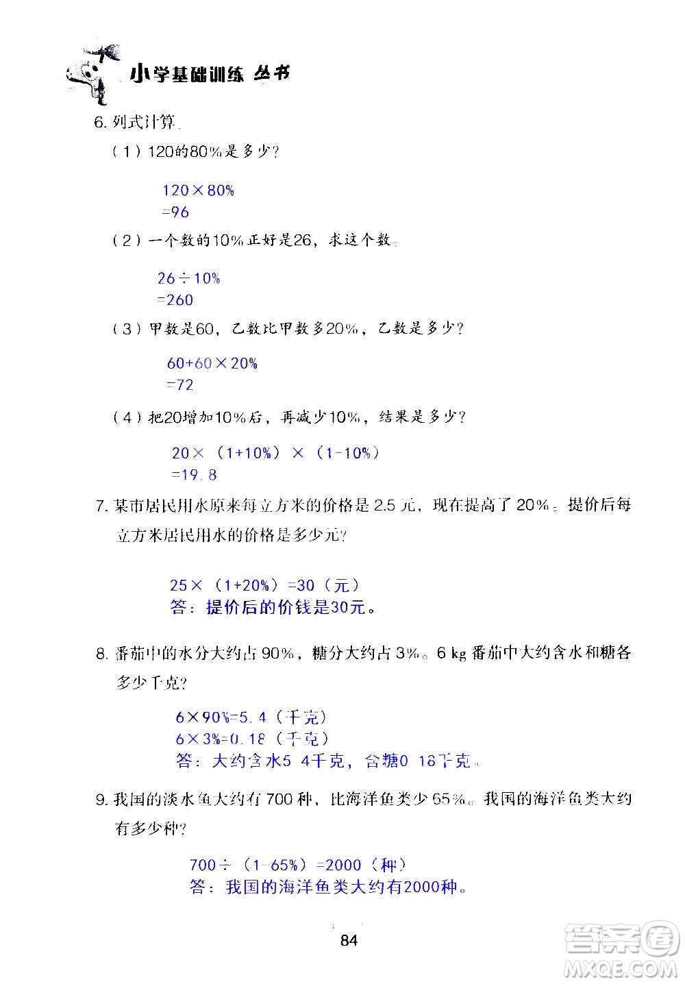 山東教育出版社2020年自主學(xué)習(xí)指導(dǎo)課程數(shù)學(xué)六年級(jí)上冊(cè)人教版答案