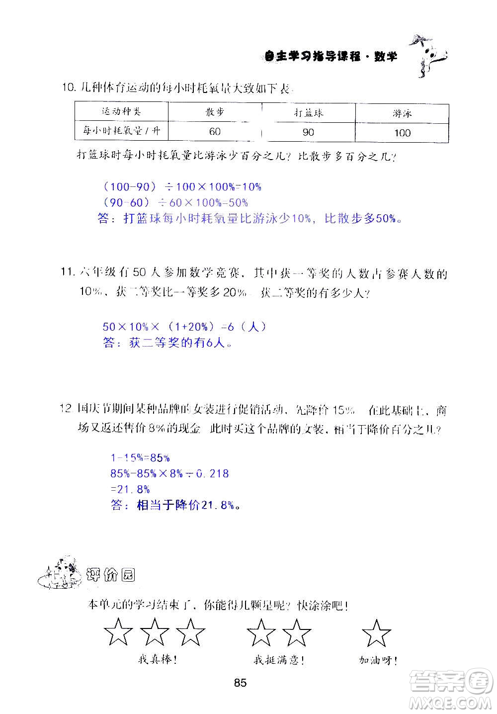 山東教育出版社2020年自主學(xué)習(xí)指導(dǎo)課程數(shù)學(xué)六年級(jí)上冊(cè)人教版答案