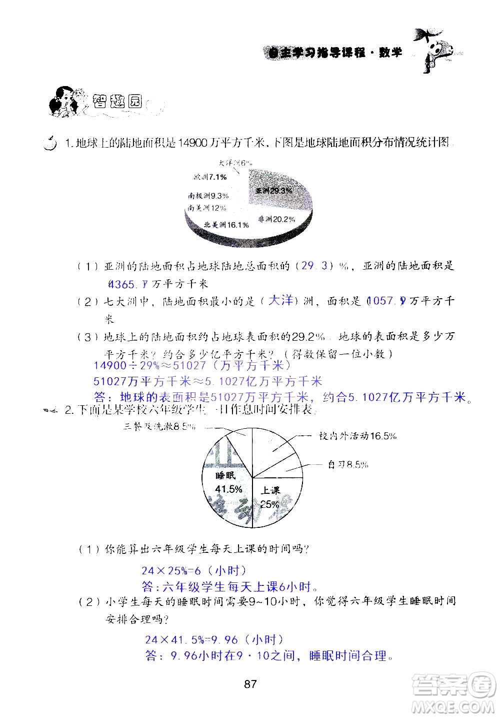 山東教育出版社2020年自主學(xué)習(xí)指導(dǎo)課程數(shù)學(xué)六年級(jí)上冊(cè)人教版答案