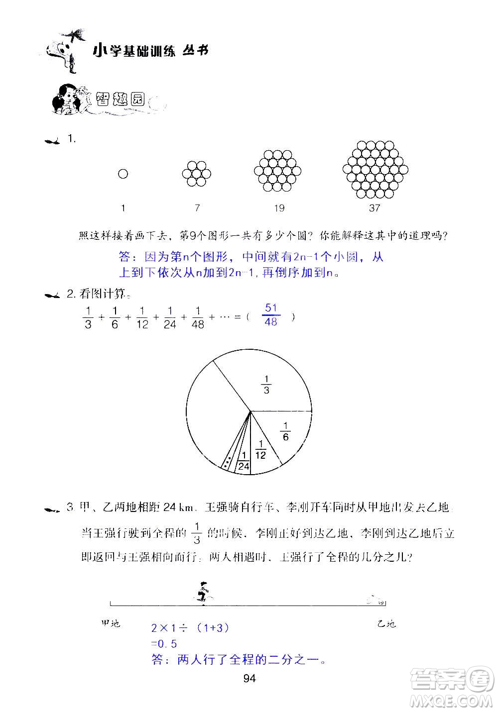 山東教育出版社2020年自主學(xué)習(xí)指導(dǎo)課程數(shù)學(xué)六年級(jí)上冊(cè)人教版答案