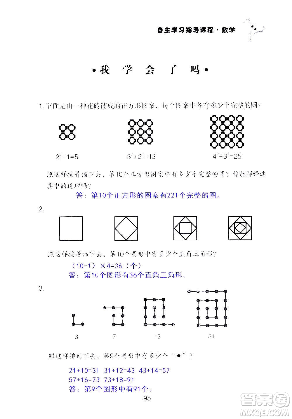 山東教育出版社2020年自主學(xué)習(xí)指導(dǎo)課程數(shù)學(xué)六年級(jí)上冊(cè)人教版答案