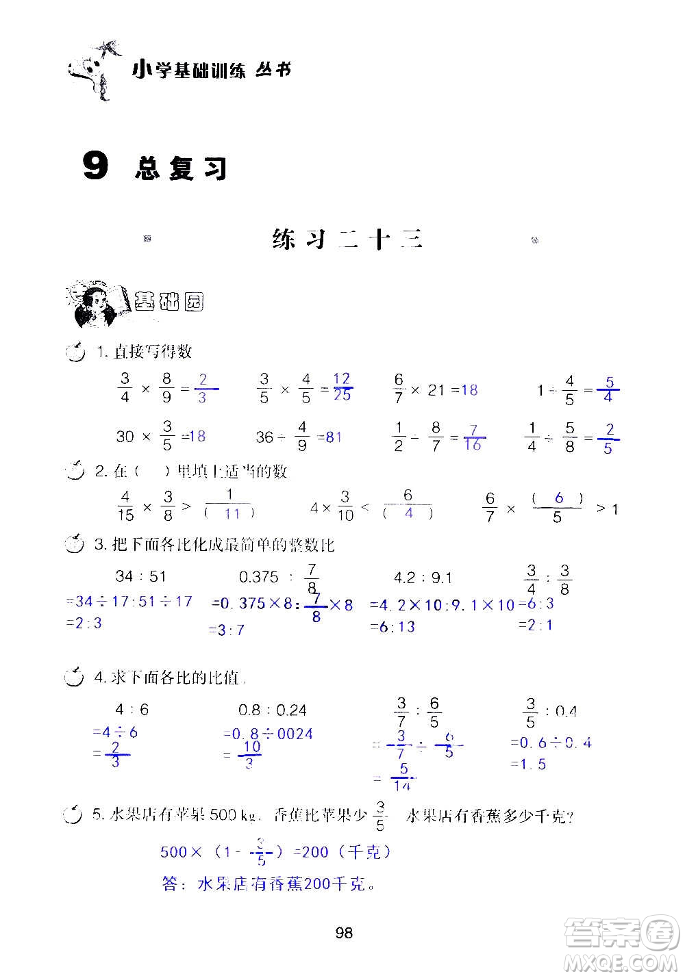 山東教育出版社2020年自主學(xué)習(xí)指導(dǎo)課程數(shù)學(xué)六年級(jí)上冊(cè)人教版答案