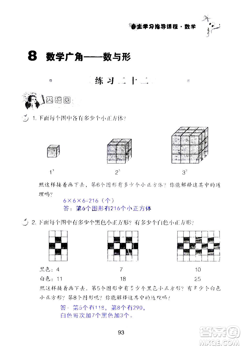 山東教育出版社2020年自主學(xué)習(xí)指導(dǎo)課程數(shù)學(xué)六年級(jí)上冊(cè)人教版答案